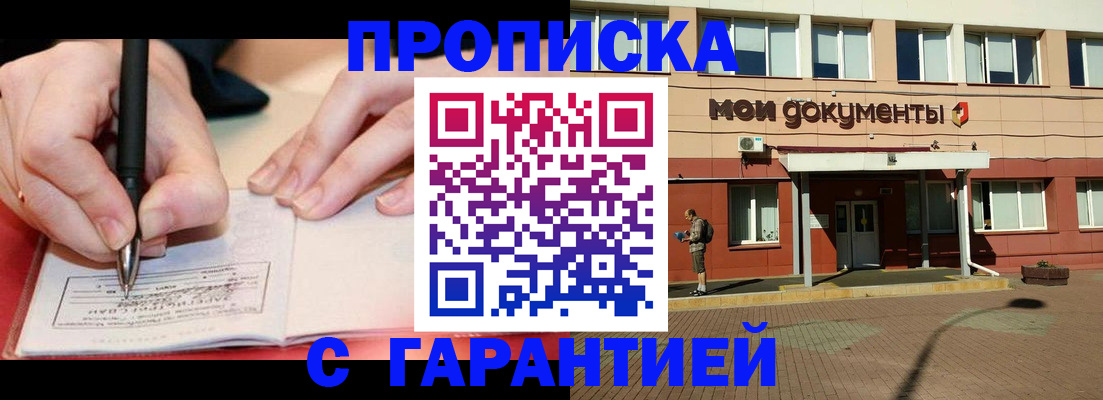 временная регистрация купить в Коломне