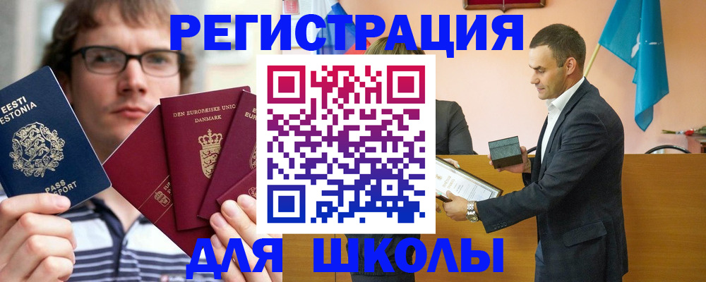 регистрация для школы в Коломне