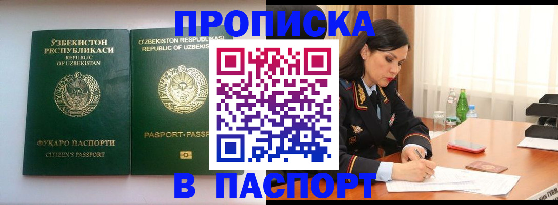 прописка штамп в Коломне