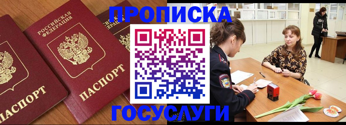 прописка 2025 в Коломне